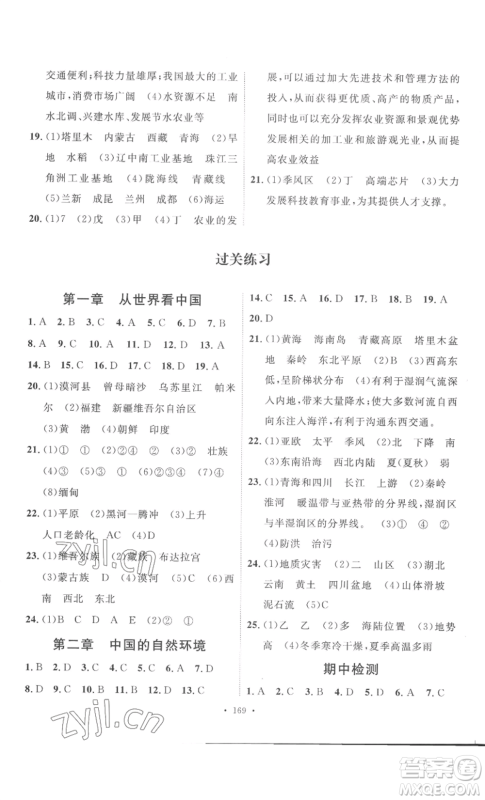 安徽人民出版社2022思路教练同步课时作业八年级上册地理人教版参考答案 安徽人民出版社2022思路教练同步课时作业八年级上册地理人教版参考答案