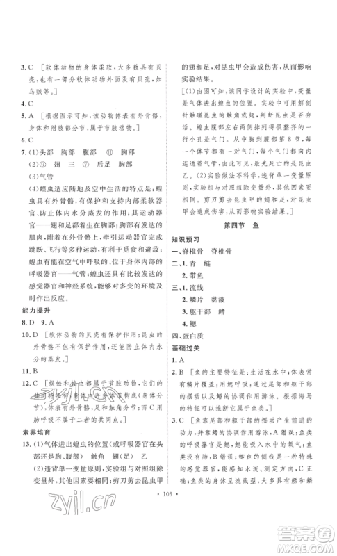 安徽人民出版社2022思路教练同步课时作业八年级上册生物人教版参考答案
