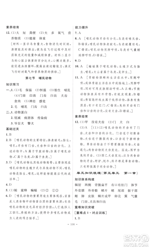 安徽人民出版社2022思路教练同步课时作业八年级上册生物人教版参考答案