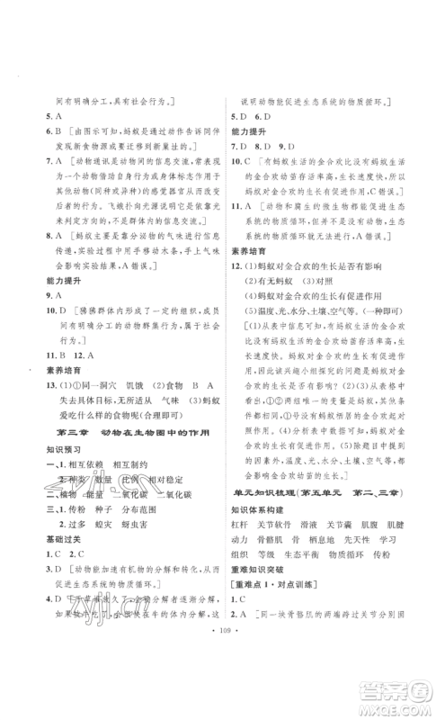 安徽人民出版社2022思路教练同步课时作业八年级上册生物人教版参考答案