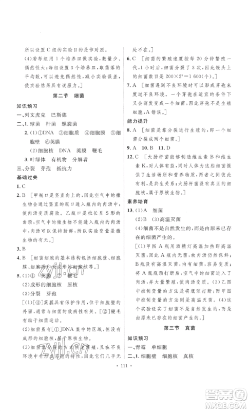 安徽人民出版社2022思路教练同步课时作业八年级上册生物人教版参考答案
