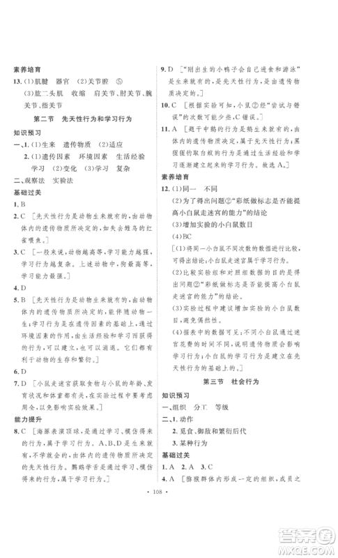 安徽人民出版社2022思路教练同步课时作业八年级上册生物人教版参考答案