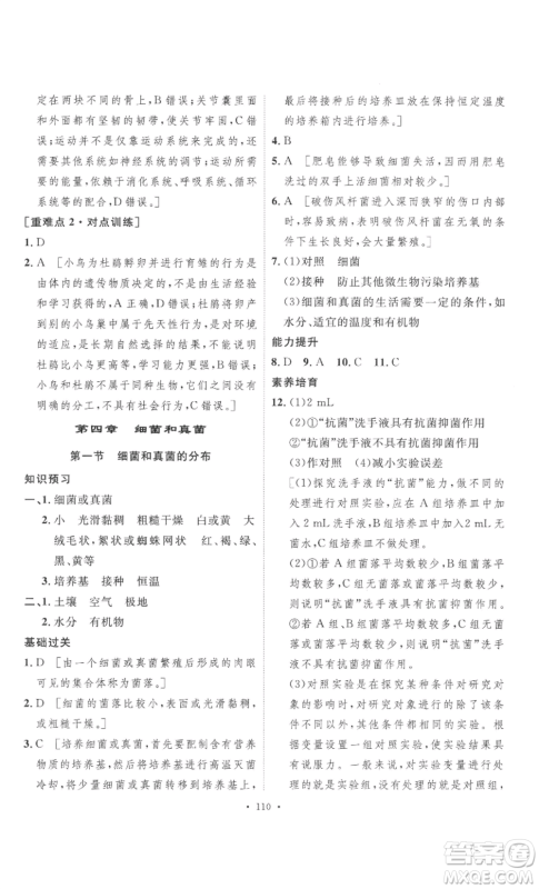 安徽人民出版社2022思路教练同步课时作业八年级上册生物人教版参考答案