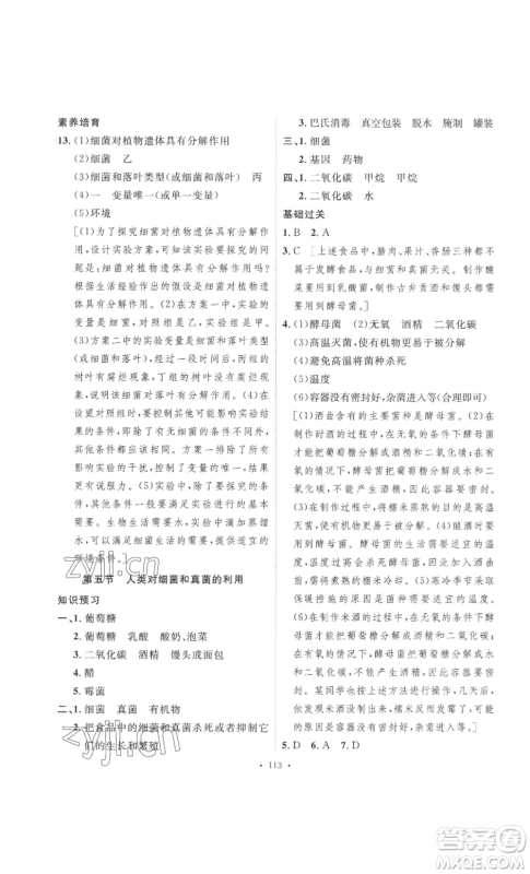 安徽人民出版社2022思路教练同步课时作业八年级上册生物人教版参考答案