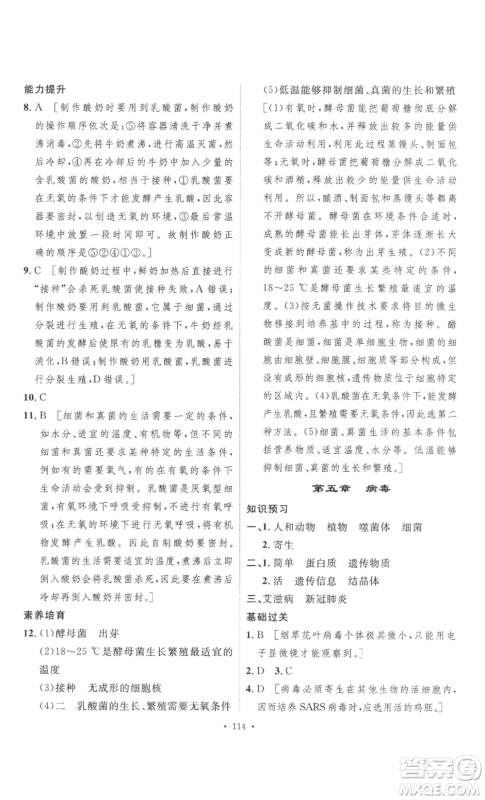 安徽人民出版社2022思路教练同步课时作业八年级上册生物人教版参考答案