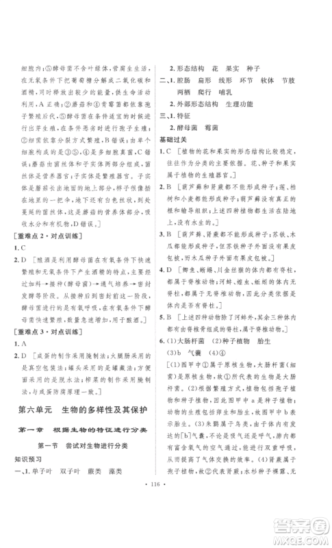 安徽人民出版社2022思路教练同步课时作业八年级上册生物人教版参考答案