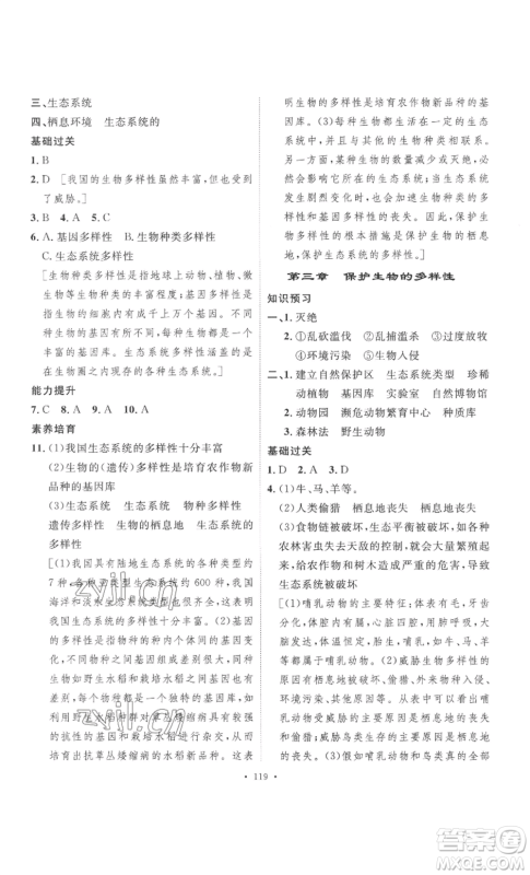 安徽人民出版社2022思路教练同步课时作业八年级上册生物人教版参考答案