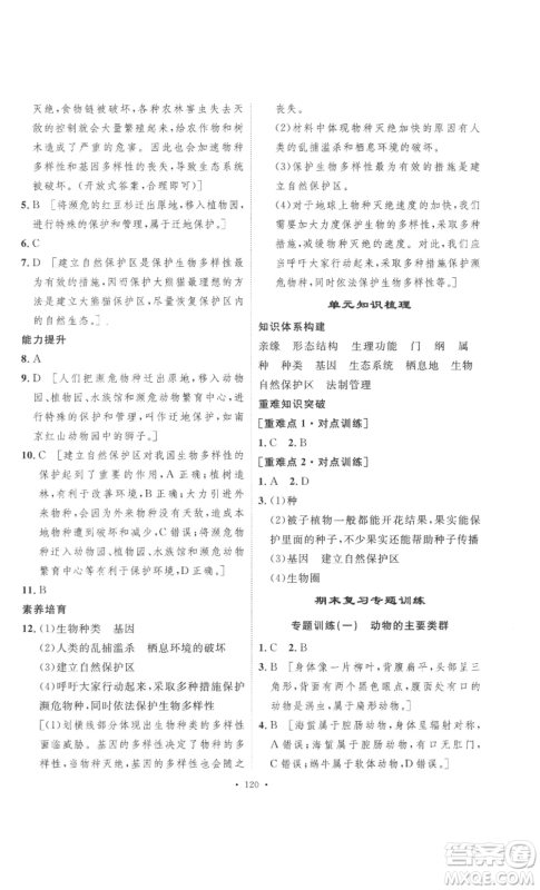 安徽人民出版社2022思路教练同步课时作业八年级上册生物人教版参考答案