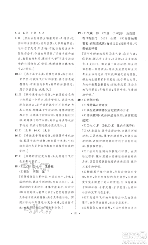 安徽人民出版社2022思路教练同步课时作业八年级上册生物人教版参考答案
