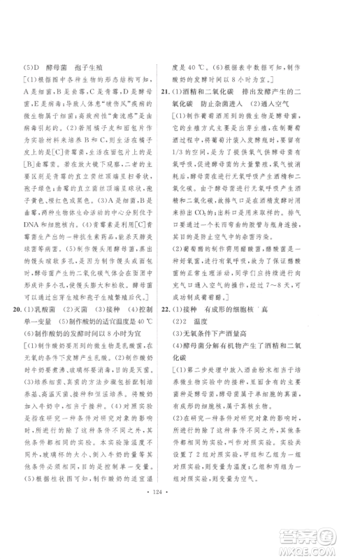 安徽人民出版社2022思路教练同步课时作业八年级上册生物人教版参考答案