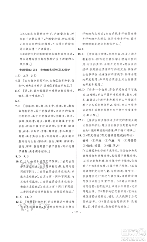 安徽人民出版社2022思路教练同步课时作业八年级上册生物人教版参考答案