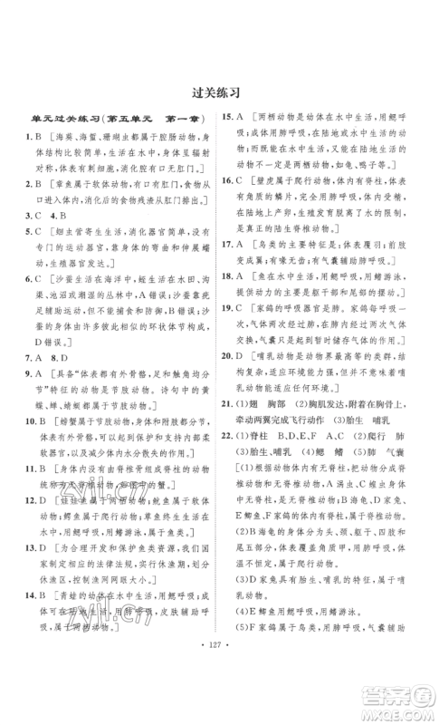 安徽人民出版社2022思路教练同步课时作业八年级上册生物人教版参考答案