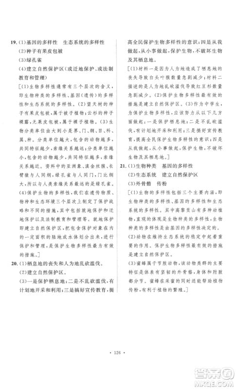 安徽人民出版社2022思路教练同步课时作业八年级上册生物人教版参考答案