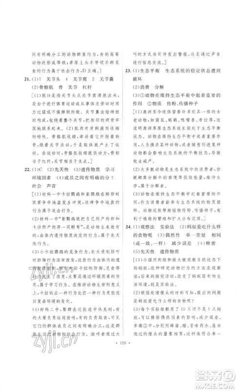 安徽人民出版社2022思路教练同步课时作业八年级上册生物人教版参考答案