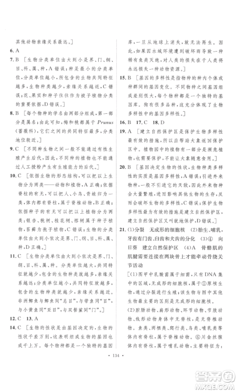 安徽人民出版社2022思路教练同步课时作业八年级上册生物人教版参考答案