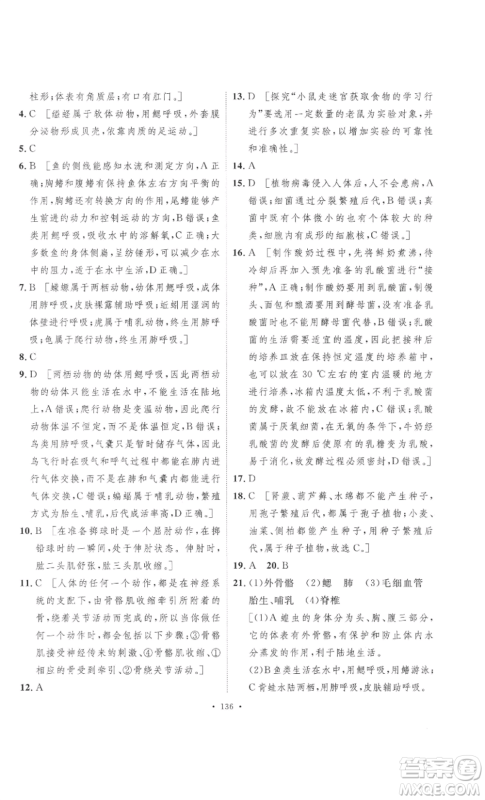 安徽人民出版社2022思路教练同步课时作业八年级上册生物人教版参考答案