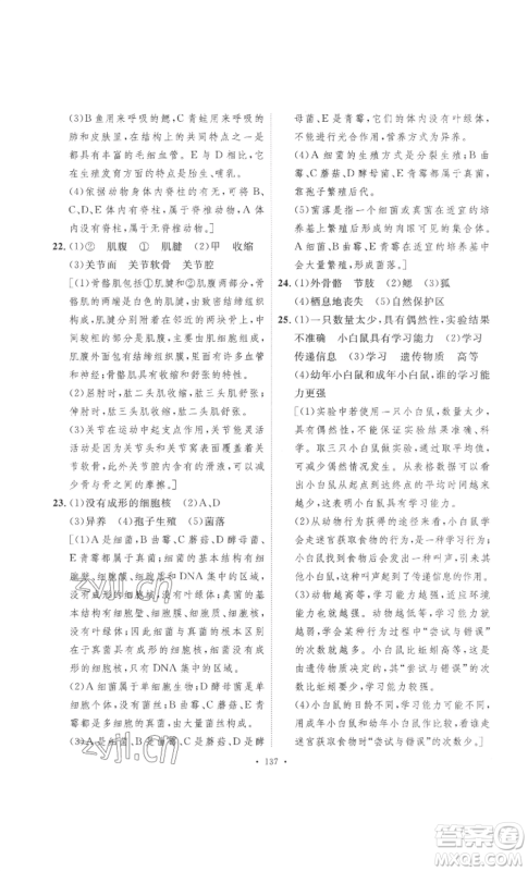 安徽人民出版社2022思路教练同步课时作业八年级上册生物人教版参考答案