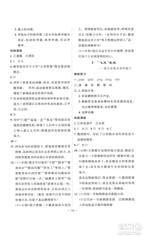 安徽人民出版社2022思路教练同步课时作业八年级上册语文人教版参考答案