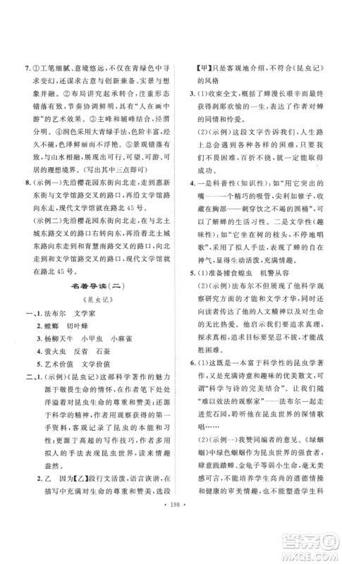 安徽人民出版社2022思路教练同步课时作业八年级上册语文人教版参考答案