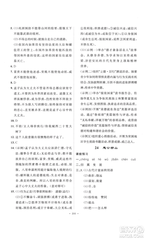 安徽人民出版社2022思路教练同步课时作业八年级上册语文人教版参考答案