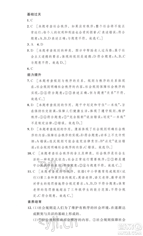 安徽人民出版社2022思路教练同步课时作业八年级上册道德与法治人教版参考答案