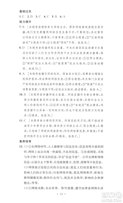安徽人民出版社2022思路教练同步课时作业八年级上册道德与法治人教版参考答案