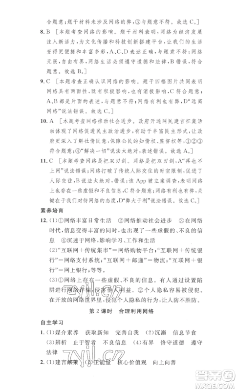 安徽人民出版社2022思路教练同步课时作业八年级上册道德与法治人教版参考答案