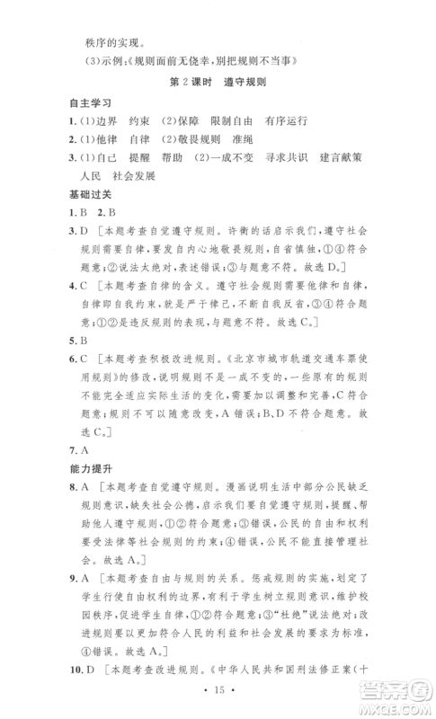 安徽人民出版社2022思路教练同步课时作业八年级上册道德与法治人教版参考答案