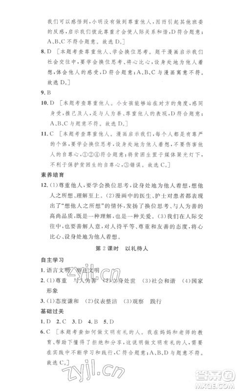 安徽人民出版社2022思路教练同步课时作业八年级上册道德与法治人教版参考答案