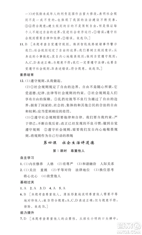 安徽人民出版社2022思路教练同步课时作业八年级上册道德与法治人教版参考答案