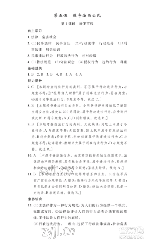 安徽人民出版社2022思路教练同步课时作业八年级上册道德与法治人教版参考答案