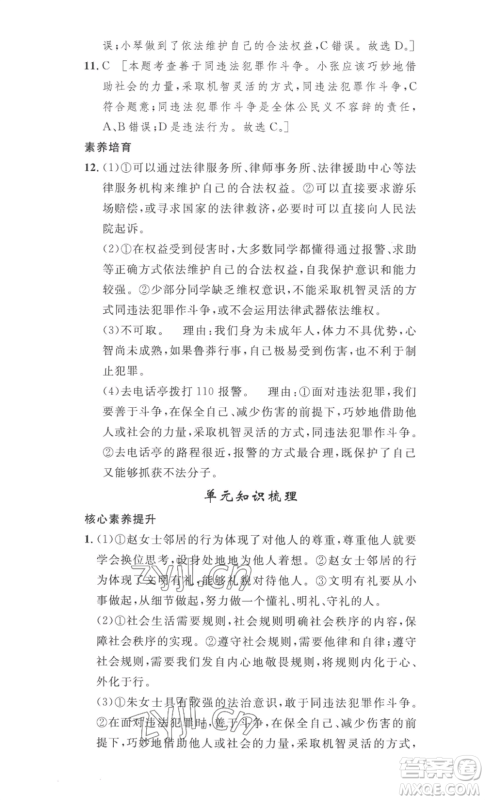安徽人民出版社2022思路教练同步课时作业八年级上册道德与法治人教版参考答案