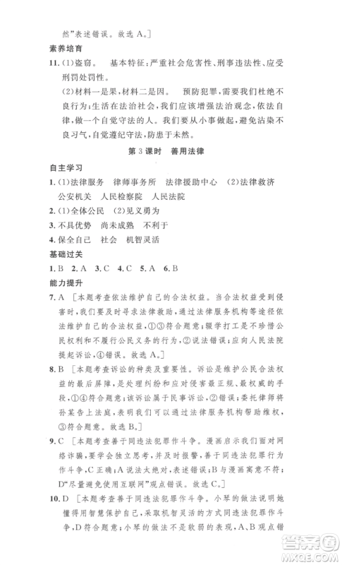 安徽人民出版社2022思路教练同步课时作业八年级上册道德与法治人教版参考答案