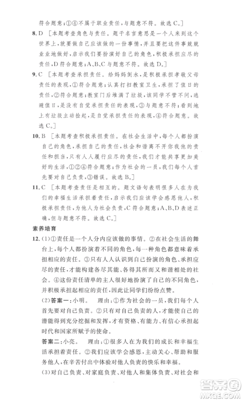 安徽人民出版社2022思路教练同步课时作业八年级上册道德与法治人教版参考答案