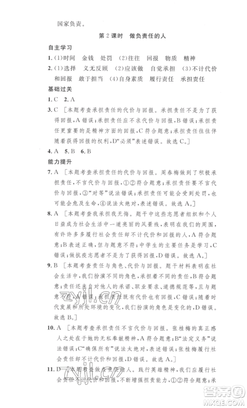 安徽人民出版社2022思路教练同步课时作业八年级上册道德与法治人教版参考答案