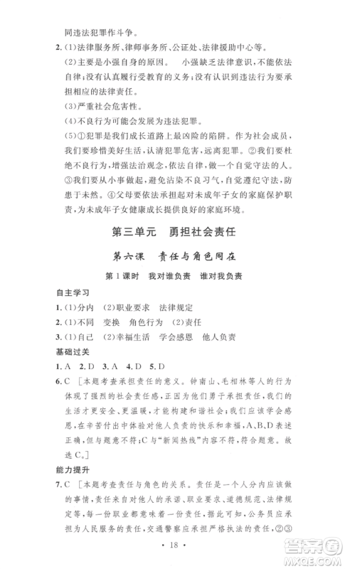 安徽人民出版社2022思路教练同步课时作业八年级上册道德与法治人教版参考答案