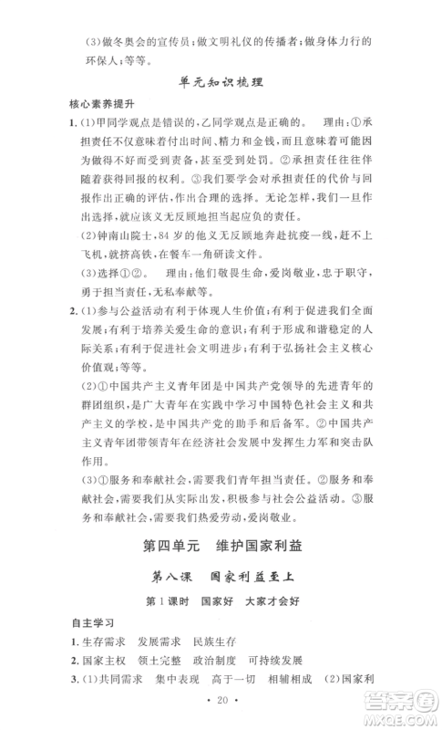 安徽人民出版社2022思路教练同步课时作业八年级上册道德与法治人教版参考答案