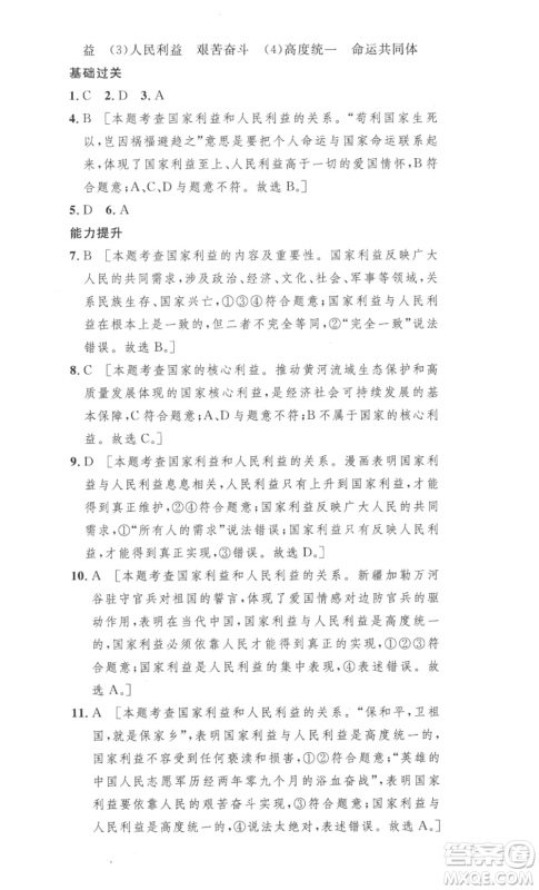 安徽人民出版社2022思路教练同步课时作业八年级上册道德与法治人教版参考答案