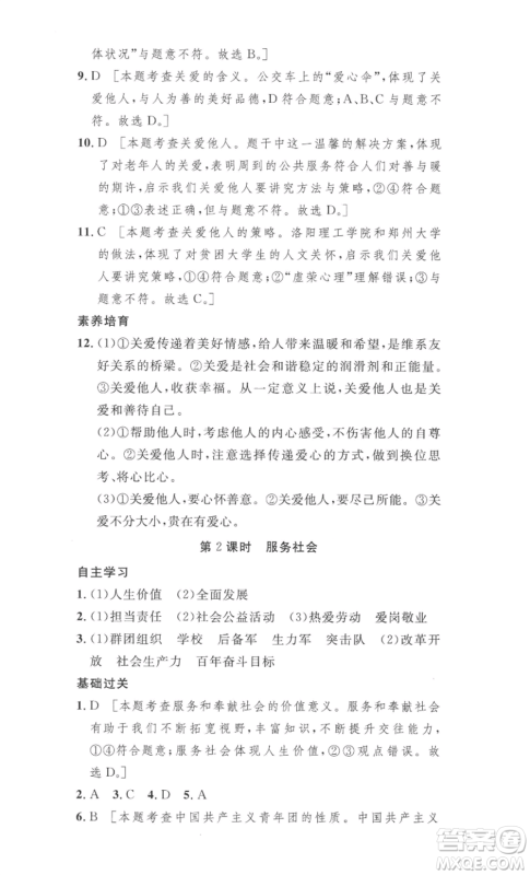 安徽人民出版社2022思路教练同步课时作业八年级上册道德与法治人教版参考答案
