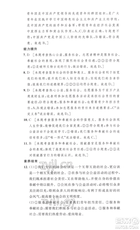 安徽人民出版社2022思路教练同步课时作业八年级上册道德与法治人教版参考答案