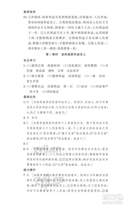 安徽人民出版社2022思路教练同步课时作业八年级上册道德与法治人教版参考答案