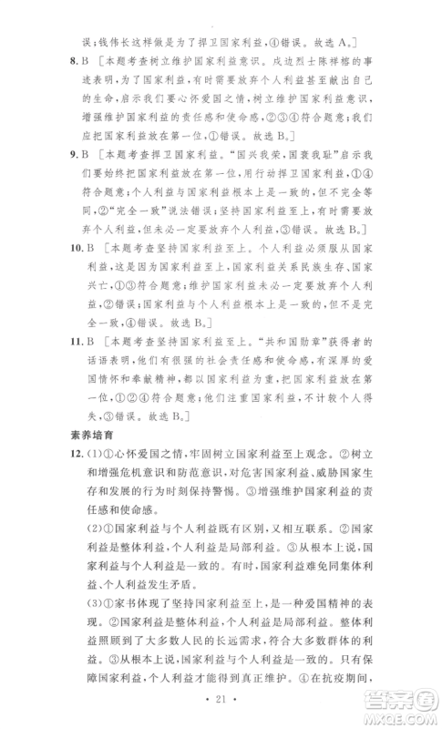 安徽人民出版社2022思路教练同步课时作业八年级上册道德与法治人教版参考答案