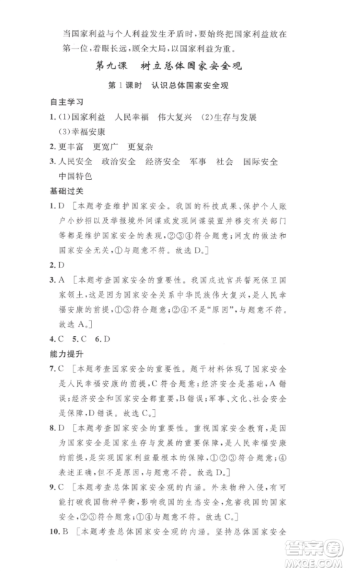 安徽人民出版社2022思路教练同步课时作业八年级上册道德与法治人教版参考答案