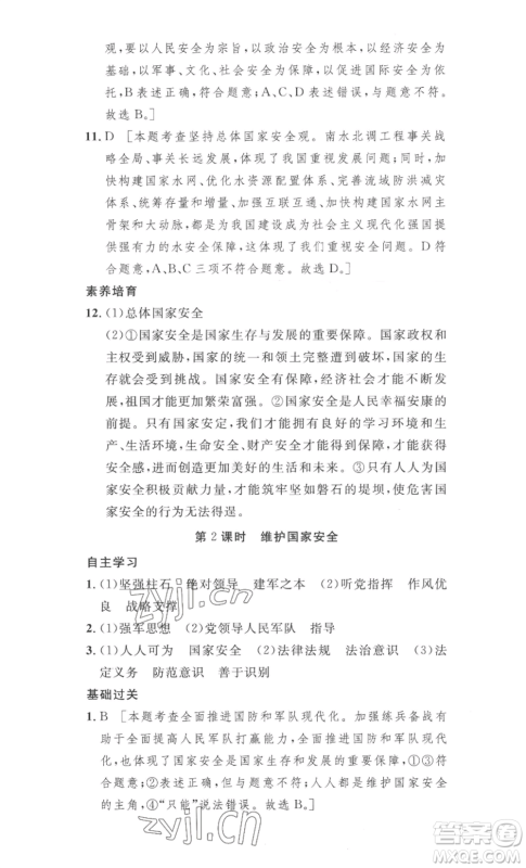 安徽人民出版社2022思路教练同步课时作业八年级上册道德与法治人教版参考答案