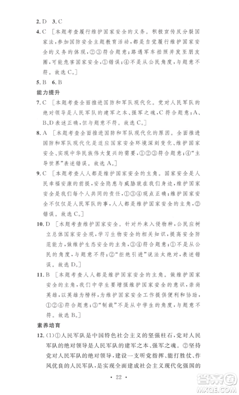 安徽人民出版社2022思路教练同步课时作业八年级上册道德与法治人教版参考答案