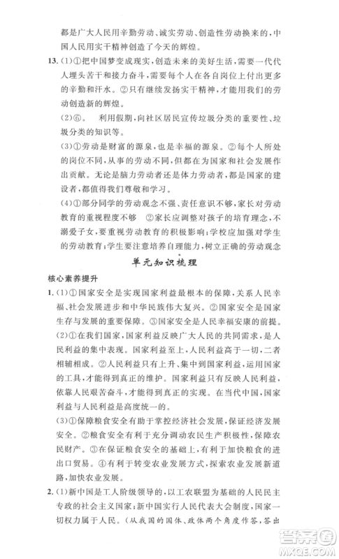 安徽人民出版社2022思路教练同步课时作业八年级上册道德与法治人教版参考答案