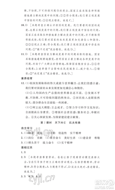 安徽人民出版社2022思路教练同步课时作业八年级上册道德与法治人教版参考答案