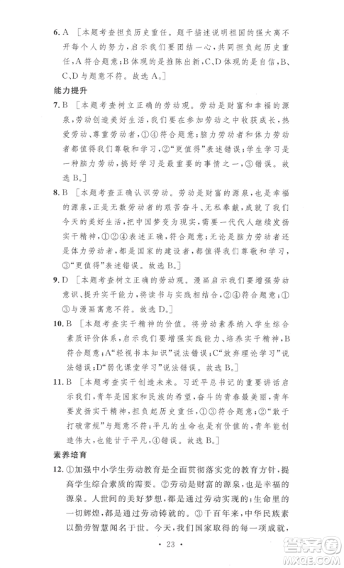 安徽人民出版社2022思路教练同步课时作业八年级上册道德与法治人教版参考答案