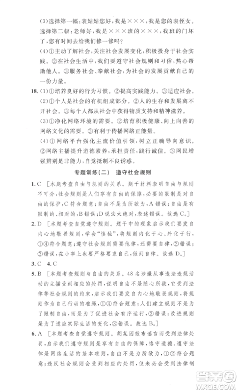 安徽人民出版社2022思路教练同步课时作业八年级上册道德与法治人教版参考答案