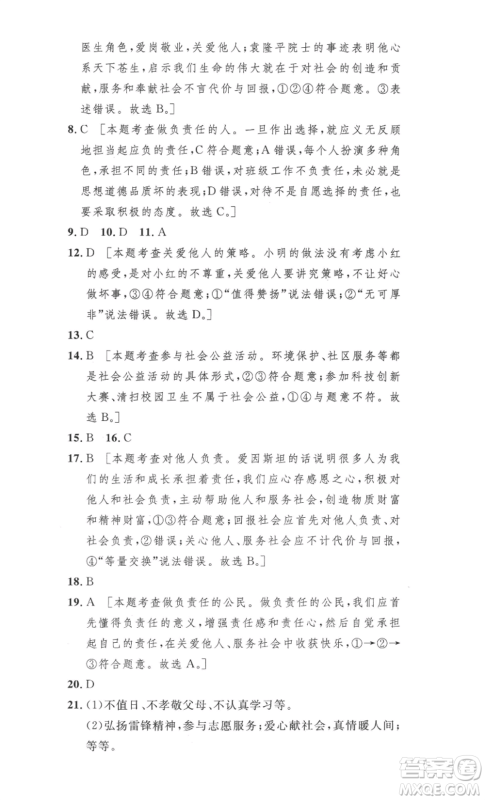 安徽人民出版社2022思路教练同步课时作业八年级上册道德与法治人教版参考答案